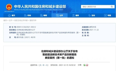 東方雨虹『虹人坦途』獲住建部認(rèn)可，引領(lǐng)建筑防水智能化新篇章