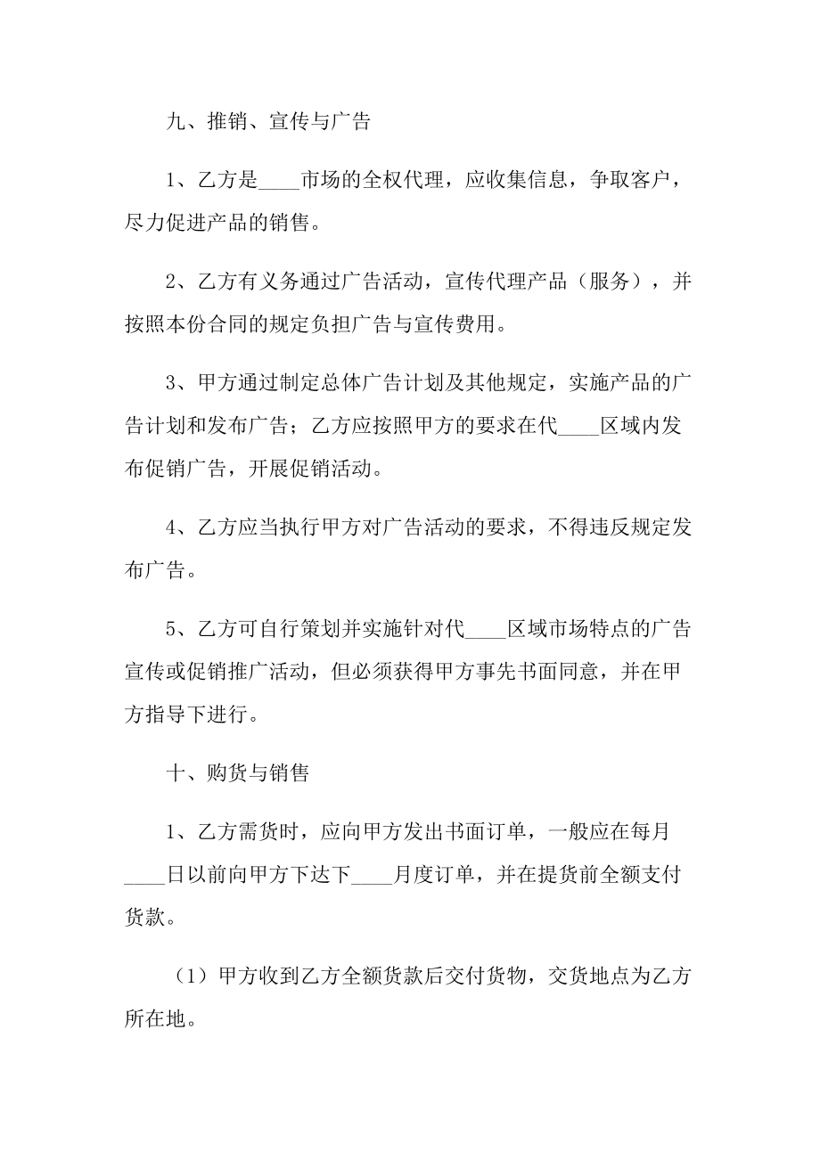 權(quán)威發(fā)布 2021年新版產(chǎn)品銷(xiāo)售代理合同樣本解讀與模板