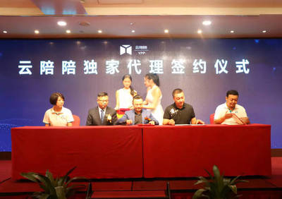 共享賦新機(jī)，溫暖揚(yáng)帆時(shí) “云陪陪”共享智能陪護(hù)床新品發(fā)布暨招商說(shuō)明會(huì)隆重召開(kāi)