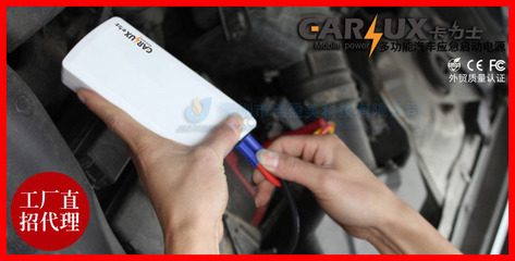 卡力士汽車(chē)應(yīng)急啟動(dòng)電源佳盈美新產(chǎn)品汽車(chē)啟動(dòng)移動(dòng)電源(汽車(chē)電源,汽車(chē)應(yīng)急電源,汽車(chē)移動(dòng)電源)--深圳佳盈科技